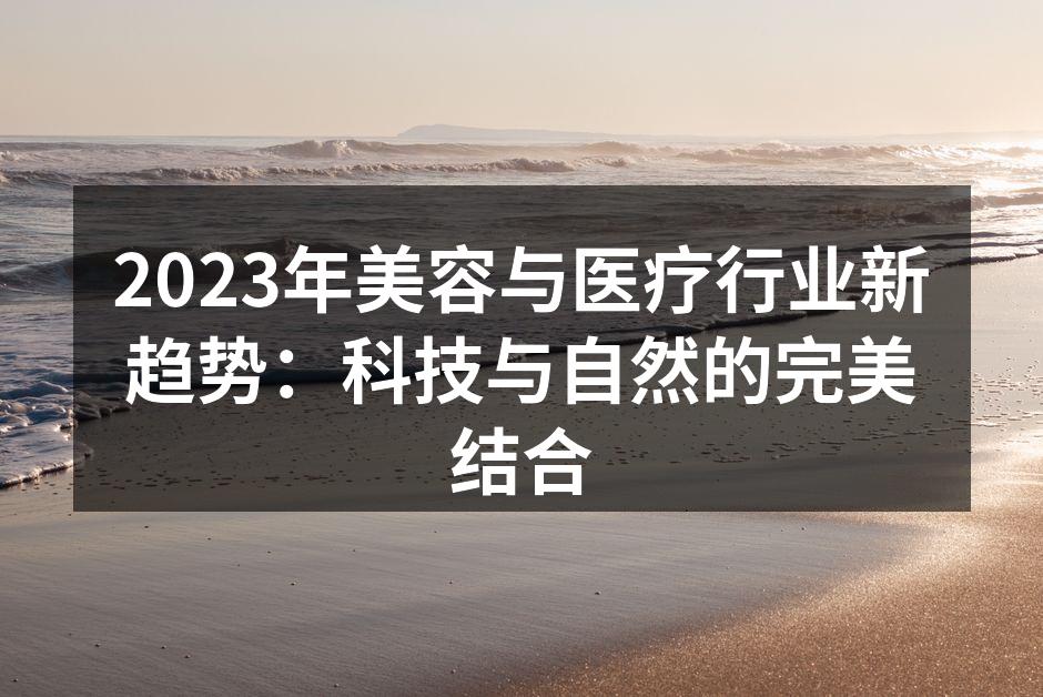 科技与自然的完美结合